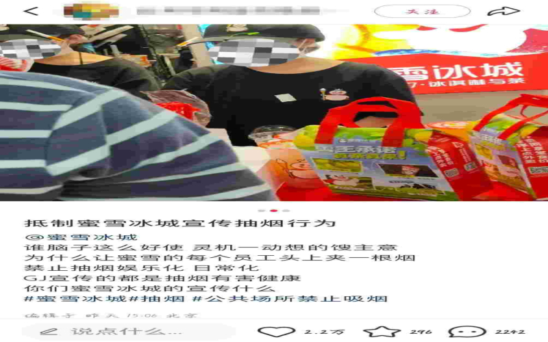 蜜雪冰城店员帽檐夹香烟发饰引争议，网友质疑门店形象与食品安全