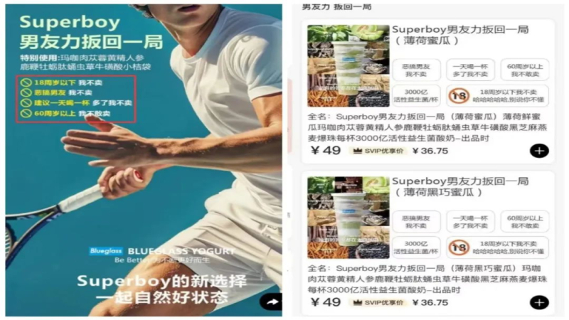 酸奶品牌Blueglass推“男友力”系列，擦边广告引争议与监管调查