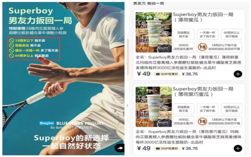 酸奶品牌Blueglass推“男友力”系列，擦边广告引争议与监管调查
