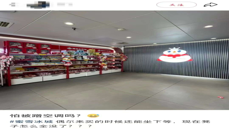 蜜雪冰城门店客座桌椅集体撤除：为零食货架腾空间，消费者与店员双双叫好