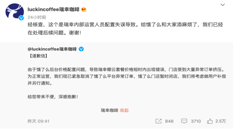 瑞幸低价订单被强行取消是否触法？律师就系统失误与恶意营销给出不同判断