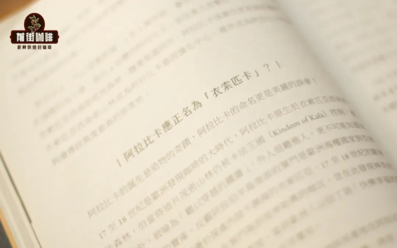 阿拉比卡命名背后有何误会？从起源到选豆的精品咖啡指南