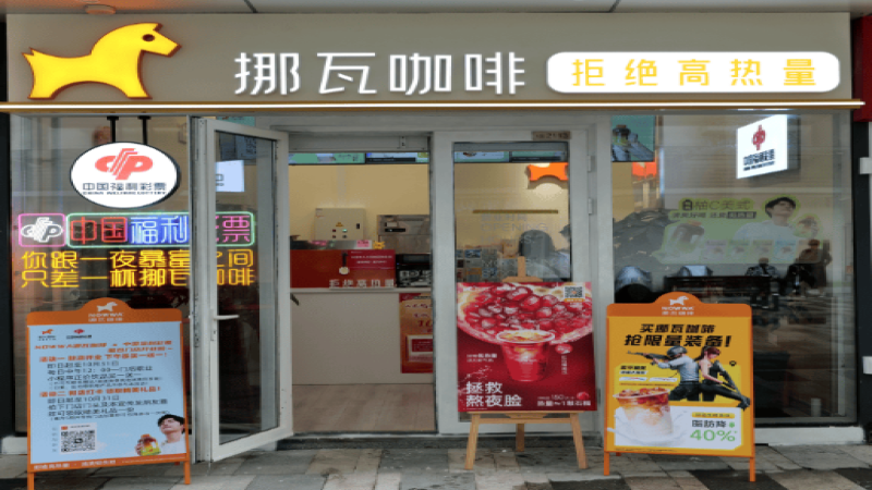 福彩与咖啡跨界融合：挪瓦NOWWA济南复合门店探析