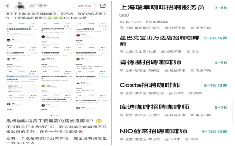 咖啡师薪酬真相：蔚来NIO招聘待遇领跑，行业平均月薪仅五千出头