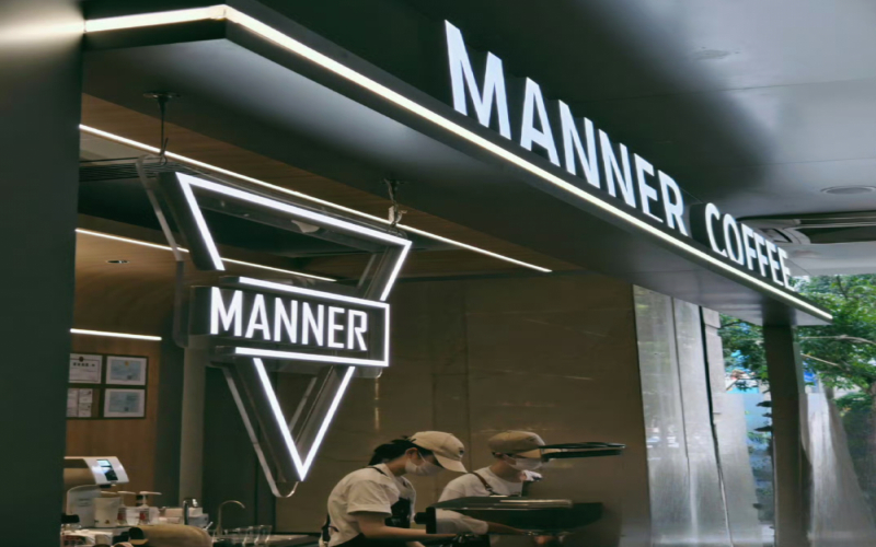 Manner年终奖发放引争议：新员工到账老员工落空，标准成谜