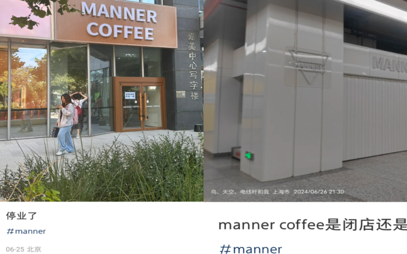Manner门店突现临时歇业潮：内部人力调配与营业时间缩短引关注