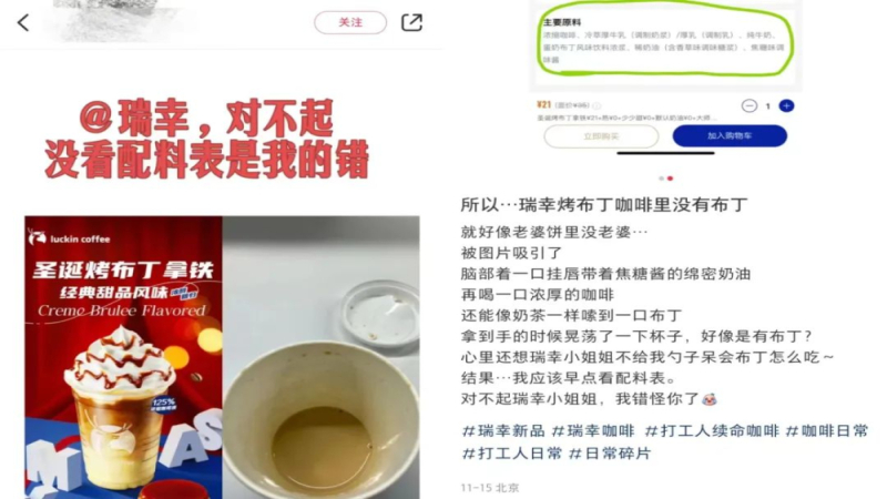 瑞幸圣诞烤布丁拿铁被指无布丁无奶油，官方回应与消费者误解的真相