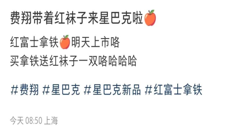 费翔代言星巴克圣诞新品，贴纸文案与周边设计引发审美讨论