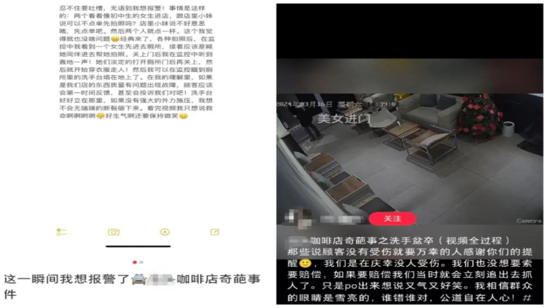 顾客在咖啡店洗手台拍照致台面断裂，店主查看监控后表示想报警