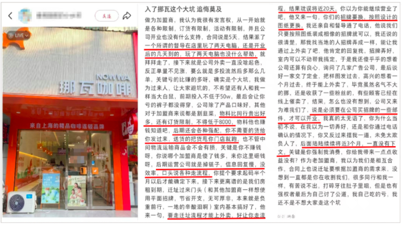 挪瓦咖啡加盟商集体吐槽：品牌支持缺位、运营受限，门店陷入困境