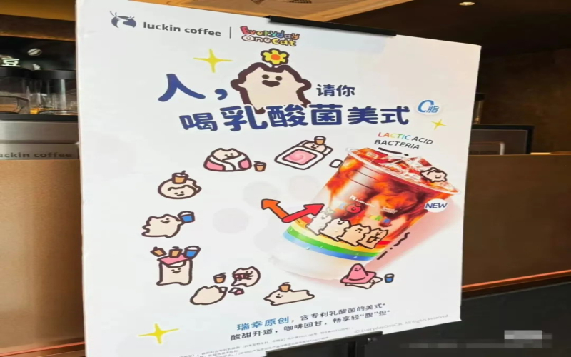 瑞幸联名沙雕猫推乳酸菌美式，网友实测通便功效引热议
