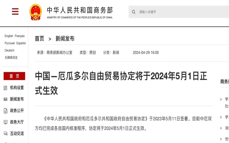 中厄自贸协定5月1日实施：九成税目将逐步零关税，咖啡等产品出口迎利好