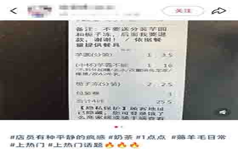 奶茶外卖凑单加小料再退款引发热议，店员直呼看不懂