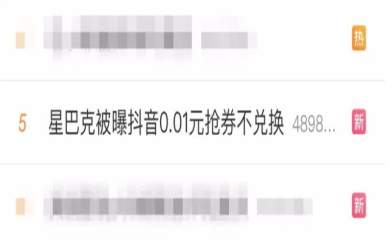 星巴克抖音0.01元咖啡券活动被指无法兑换，官方称系内部测试链接