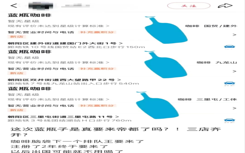 蓝瓶咖啡北京连开三店传闻引热议，品牌扩张策略与选址逻辑成关注焦点