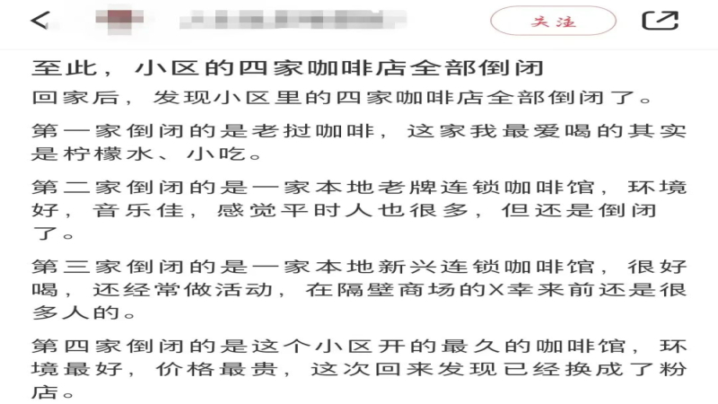 咖啡行业闭店潮深度观察：去年逾4.5万家门店退场，连锁与独立品牌共面生存考验