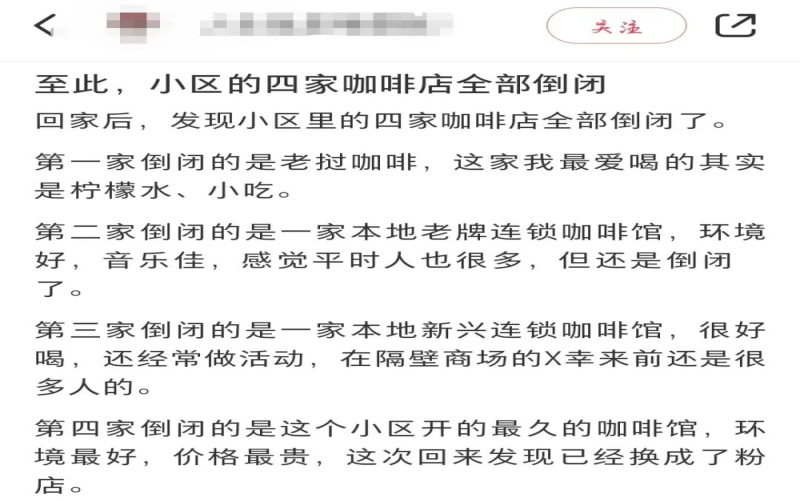 咖啡行业闭店潮深度观察：去年逾4.5万家门店退场，连锁与独立品牌共面生存考验