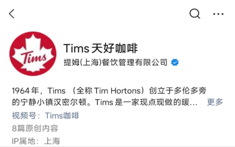 Tims咖啡正式启用中文名“Tims天好咖啡”，加速深耕中国市场