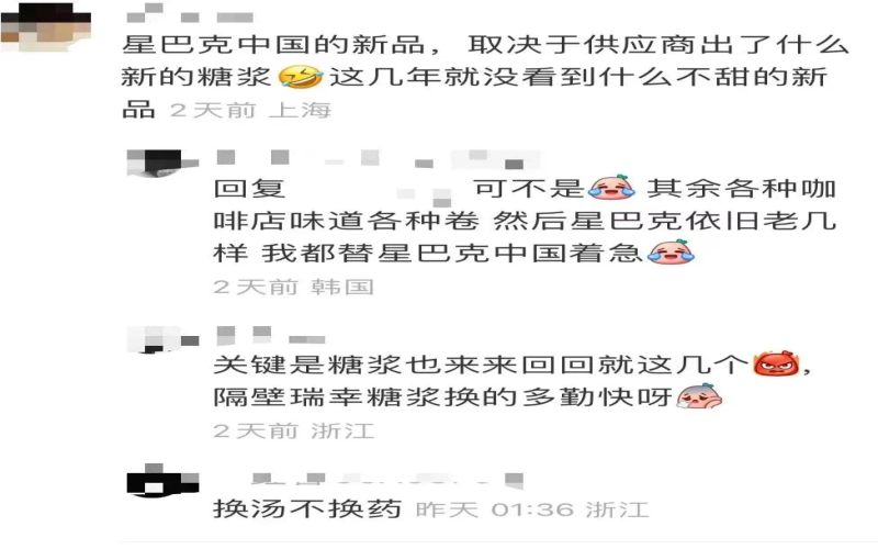 星巴克新品被指缺乏新意：研发思路趋保守，口感创新应成核心方向