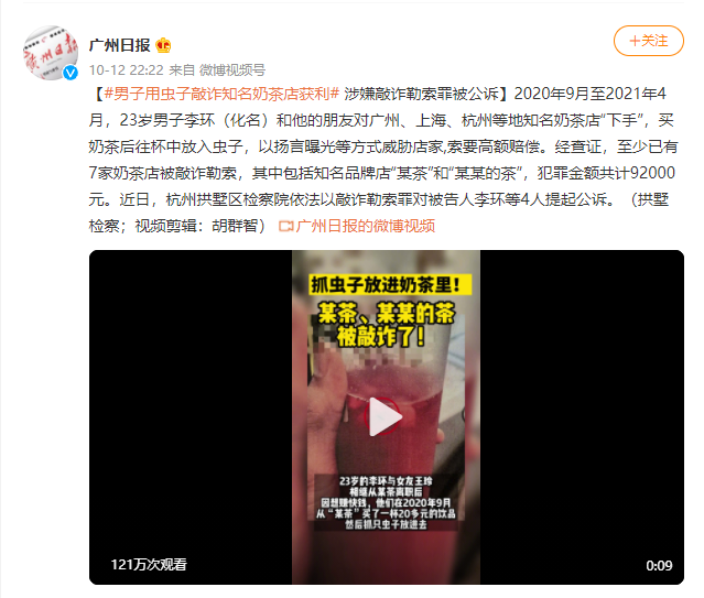 男子自导自演放虫敲诈奶茶店获刑,折射茶饮行业食安漏洞与信任危机 男子自导自演放虫敲诈奶茶店获刑,折射茶饮行业食安漏洞与信任危机