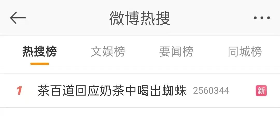 茶百道再陷食安风波：过期原料与饮品现蜘蛛，品牌回应引消费者不满