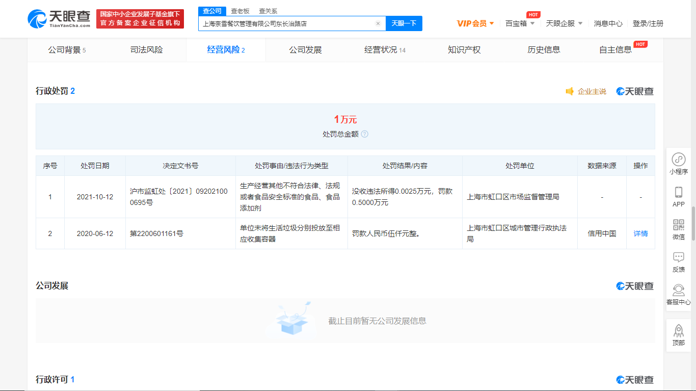 奈雪上海门店菌落超标被罚五千元，新式茶饮食安风波为何接连不断