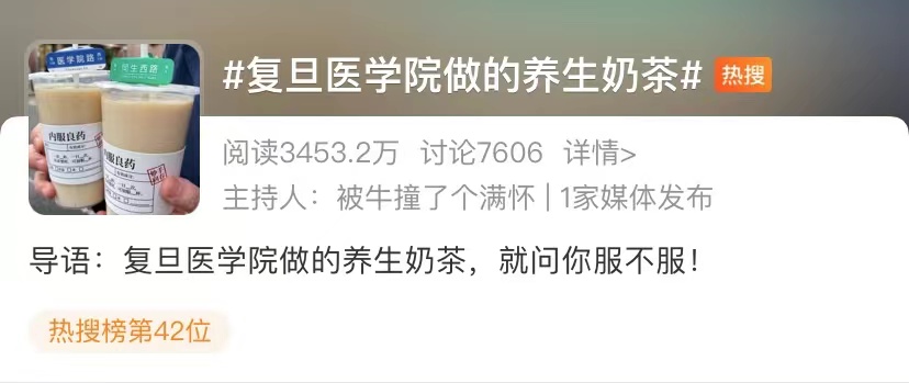 高校与老字号纷纷入局养生奶茶，奶茶行业转型路径与挑战何在