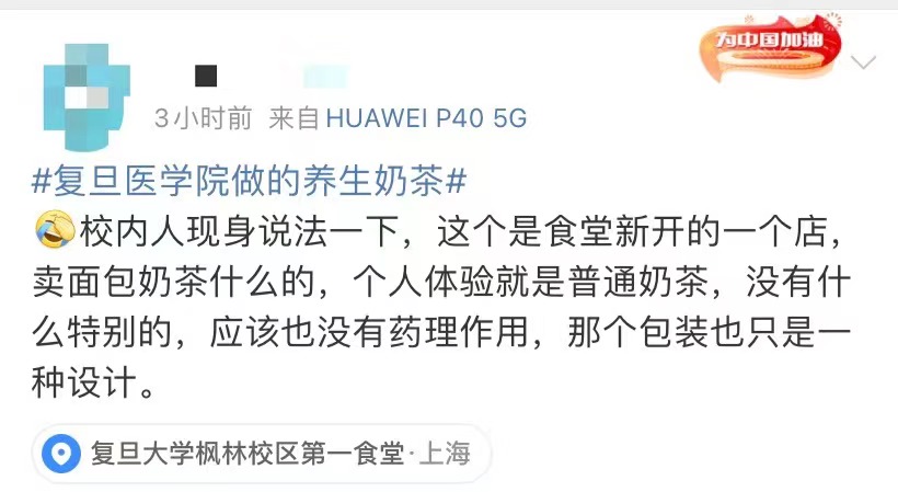 高校与老字号纷纷入局养生奶茶，奶茶行业转型路径与挑战何在