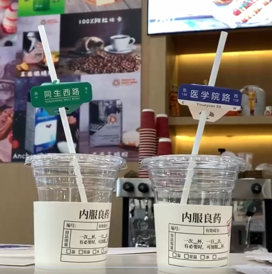 复旦医学院病例卡奶茶走红网络，创意包装灵感与咖啡界中医风设计一脉相承