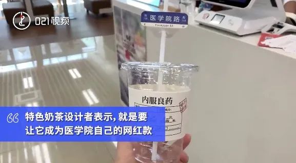 复旦医学院病例卡奶茶走红网络，创意包装灵感与咖啡界中医风设计一脉相承