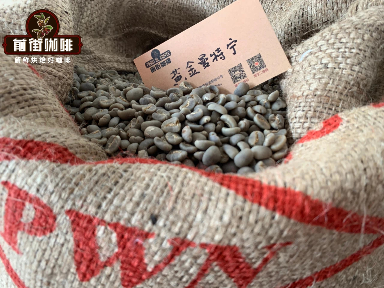 苏门答腊曼特宁咖啡全解析:G1精品等级、黄金曼特宁与PWN品牌辨识指南 苏门答腊曼特宁咖啡全解析:G1精品等级、黄金曼特宁与PWN品牌辨识指南