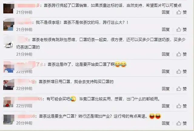 喜茶新增口罩销售业务,品牌跨界合作如何撬动流量增长 喜茶新增口罩销售业务,品牌跨界合作如何撬动流量增长
