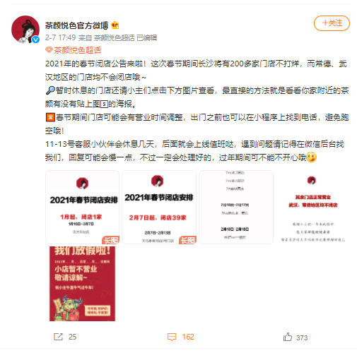 茶颜悦色今年第三次集中临时闭店 长沙七八十家门店暂停营业原因解析 茶颜悦色今年第三次集中临时闭店 长沙七八十家门店暂停营业原因解析