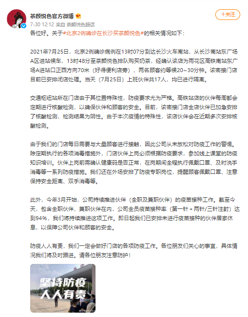 茶颜悦色今年第三次集中临时闭店 长沙七八十家门店暂停营业原因解析 茶颜悦色今年第三次集中临时闭店 长沙七八十家门店暂停营业原因解析