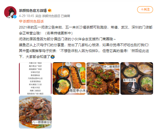 茶颜悦色今年第三次集中临时闭店 长沙七八十家门店暂停营业原因解析 茶颜悦色今年第三次集中临时闭店 长沙七八十家门店暂停营业原因解析