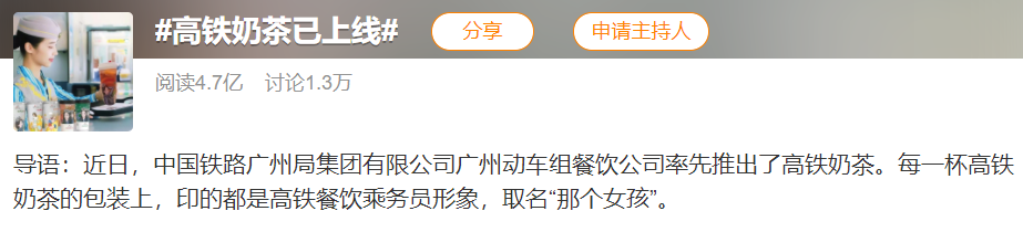高铁奶茶争议后官方回应定价依据 四款产品售价26元将升级品质 高铁奶茶争议后官方回应定价依据 四款产品售价26元将升级品质
