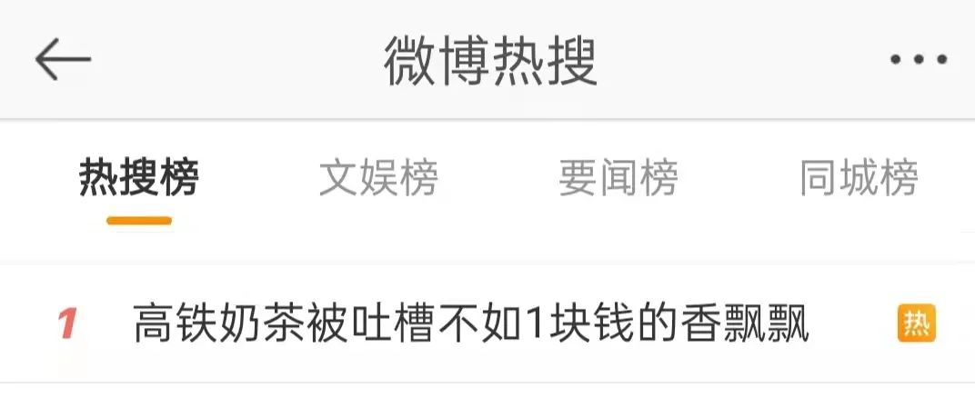 高铁奶茶争议后官方回应定价依据 四款产品售价26元将升级品质 高铁奶茶争议后官方回应定价依据 四款产品售价26元将升级品质