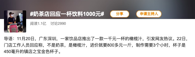 深圳野萃山千元橄榄汁引热议,喜茶入股成最大股东 深圳野萃山千元橄榄汁引热议,喜茶入股成最大股东