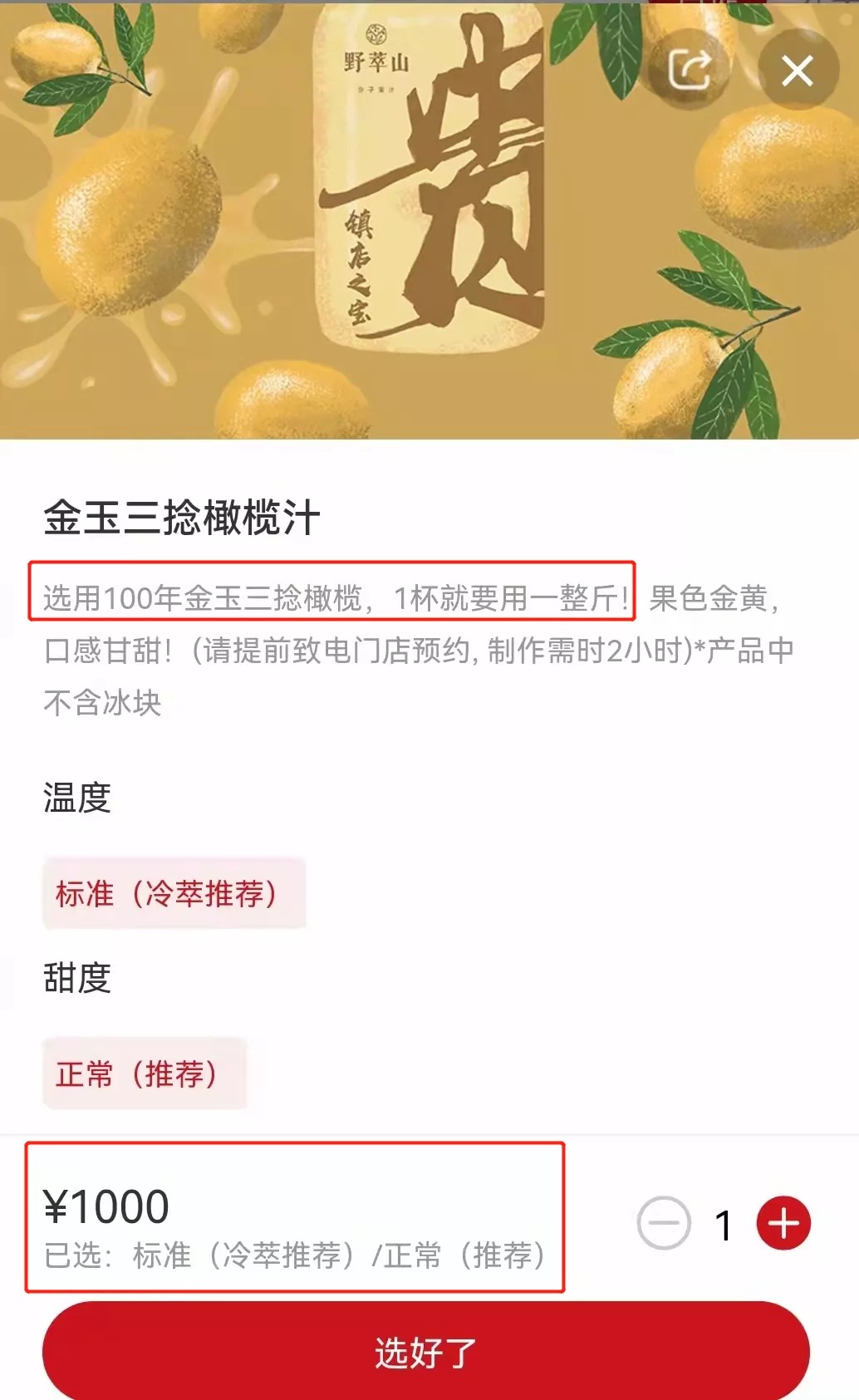 喜茶千元橄榄汁遭查:虚假宣传争议与潮汕橄榄高价背后的真相 喜茶千元橄榄汁遭查:虚假宣传争议与潮汕橄榄高价背后的真相