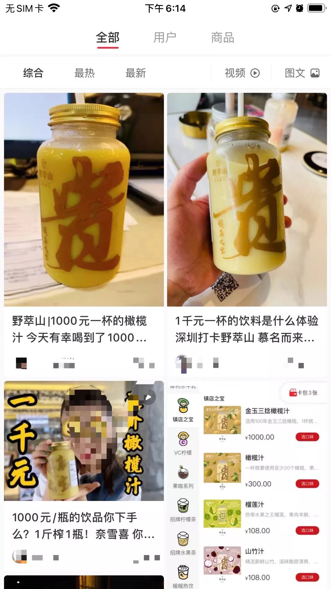 喜茶千元橄榄汁遭查:虚假宣传争议与潮汕橄榄高价背后的真相 喜茶千元橄榄汁遭查:虚假宣传争议与潮汕橄榄高价背后的真相