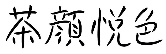茶颜悦色诉茶颜观色案获胜:正版与仿冒品牌的法律较量及奶茶口感评测 茶颜悦色诉茶颜观色案获胜:正版与仿冒品牌的法律较量及奶茶口感评测