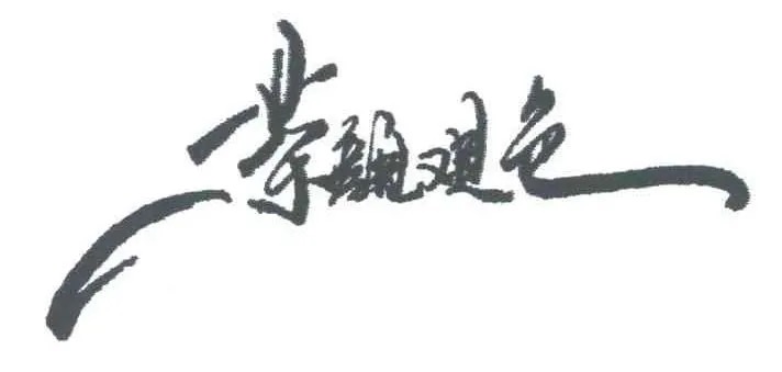 茶颜悦色诉茶颜观色案获胜:正版与仿冒品牌的法律较量及奶茶口感评测 茶颜悦色诉茶颜观色案获胜:正版与仿冒品牌的法律较量及奶茶口感评测