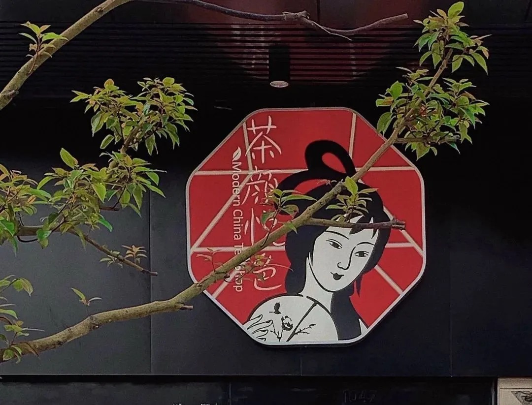 茶颜悦色诉茶颜观色案获胜:正版与仿冒品牌的法律较量及奶茶口感评测 茶颜悦色诉茶颜观色案获胜:正版与仿冒品牌的法律较量及奶茶口感评测
