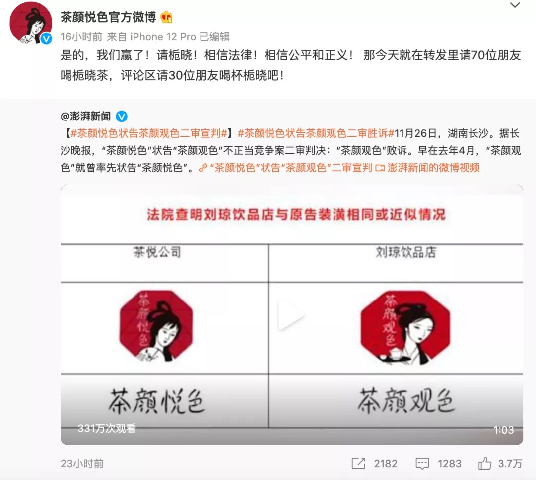 茶颜悦色诉茶颜观色案获胜:正版与仿冒品牌的法律较量及奶茶口感评测 茶颜悦色诉茶颜观色案获胜:正版与仿冒品牌的法律较量及奶茶口感评测