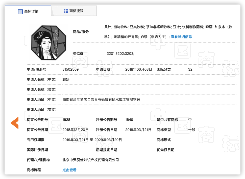 茶妍月瑟商标被判无效始末:近似茶颜悦色被驳,注册人起诉国知局败诉 茶妍月瑟商标被判无效始末:近似茶颜悦色被驳,注册人起诉国知局败诉
