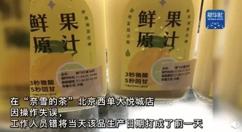 奈雪因统计违规遭2.8万元处罚，股价创上市新低，食品安全难题何解？