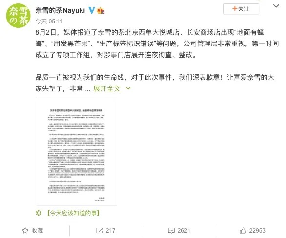 奈雪因统计违规遭2.8万元处罚，股价创上市新低，食品安全难题何解？