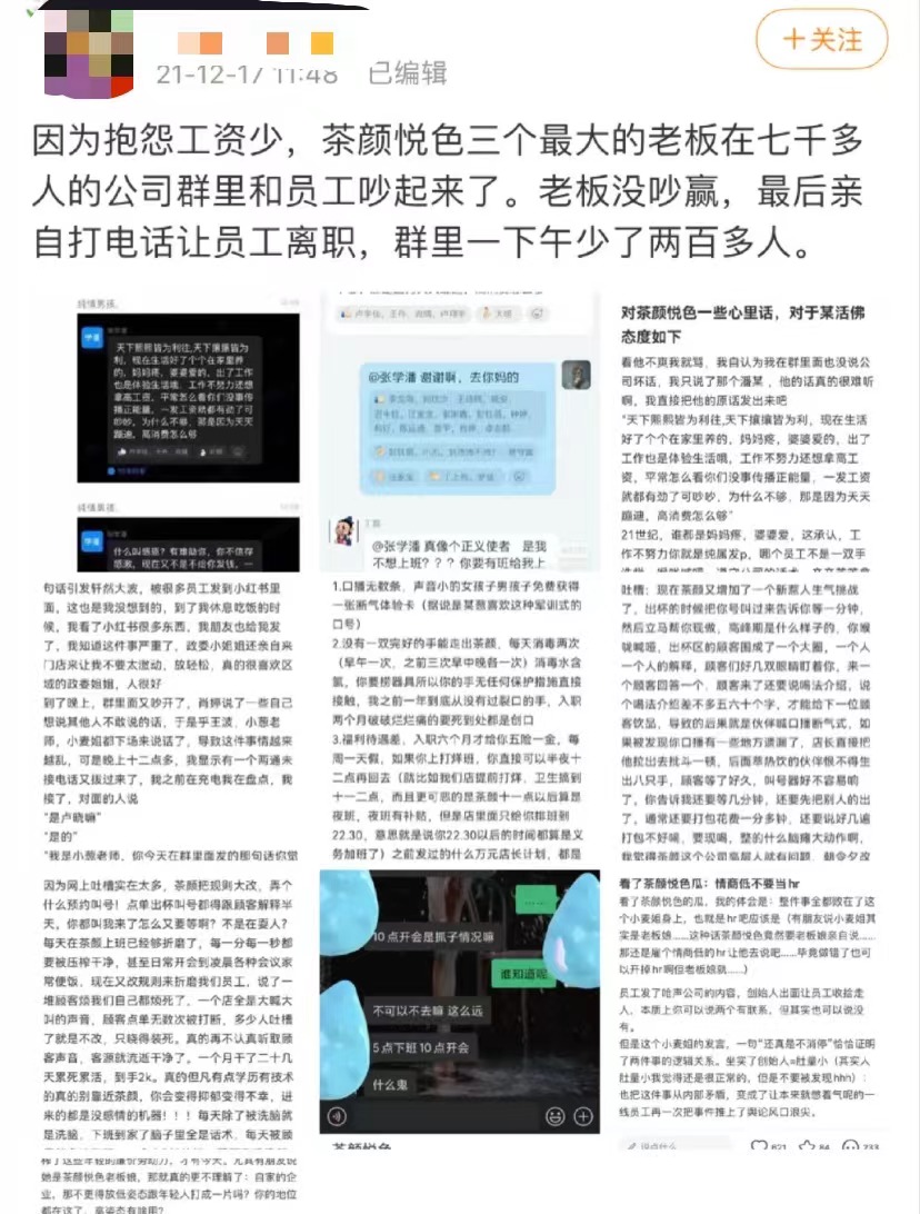 茶颜悦色薪资争议引爆热搜:创始人道歉,员工大规模退群风波 茶颜悦色薪资争议引爆热搜:创始人道歉,员工大规模退群风波
