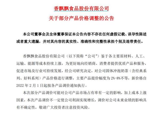 疫情下咖啡与奶茶成本攀升:香飘飘茶颜悦色相继提价,饮品自由还能守住吗 疫情下咖啡与奶茶成本攀升:香飘飘茶颜悦色相继提价,饮品自由还能守住吗
