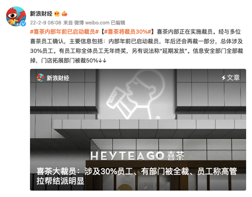 喜茶否认裁员三成传闻,新式茶饮赛道竞争加剧与降价策略引关注 喜茶否认裁员三成传闻,新式茶饮赛道竞争加剧与降价策略引关注